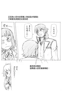 (C88) [AKKAN-Bi PROJECT (Yanagi Hirohiko)] No.237 JC-3 (Gundam Build Fighters Try) [Chinese] [final個人漢化]