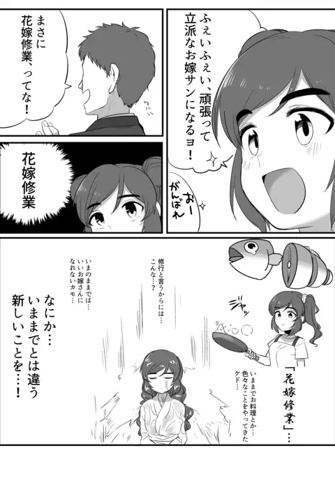 菲菲ちゃんと花嫁修業