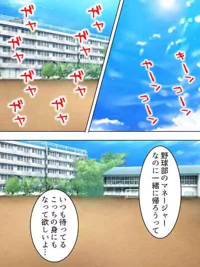 Netorase Kanojo. Ore no Tame ni Hoka no Otoko ni Dakarete kite kure <Soushuuhen>