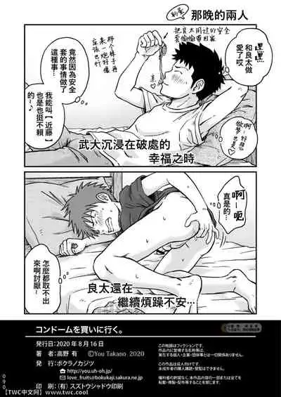 Condom o Kai ni Iku.