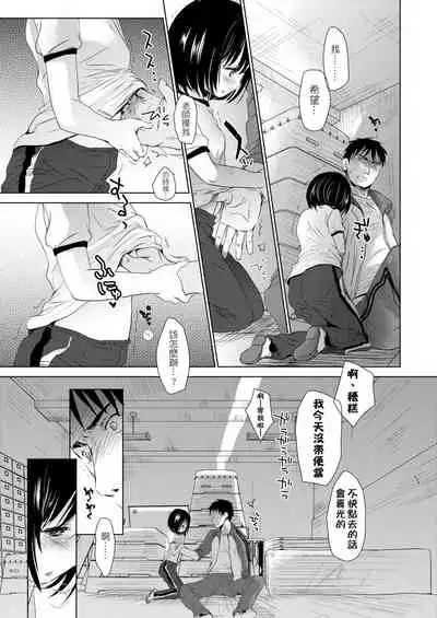 Sensei to, Watashi to. Jou | 老師的秘密、我的秘密。上