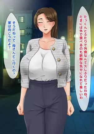 Seiseki UP no Gohoubi wa Okaa-san no Oppai ga Ii!! ~Ie ni Kaette Kaa-chan no Oppai demo Shabuttemasu!!~