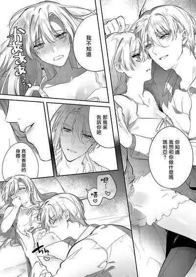 Melt me with your love,Maria. | 以愛將我融化~即日求婚!?但是能一直都溺愛我嗎?皇子殿下 1-3