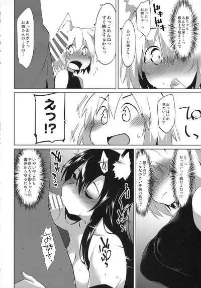 Shotagui Wanko no Otomari-kai
