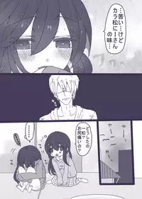 [Denjarasu Yamada] カラ一・おそチョロ漫画