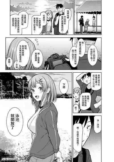 [Azuse] SotsuAl Cameraman to shite Ichinenkan Joshikou no Event e Doukou Suru Koto ni Natta Hanashi Ch. 1-12 [Chinese] [裸單騎漢化]