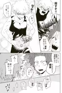 (Douyara Deban no Youda! 6) [SCO.LABO (shoco)] Don't Say My Name (Boku no Hero Academia)