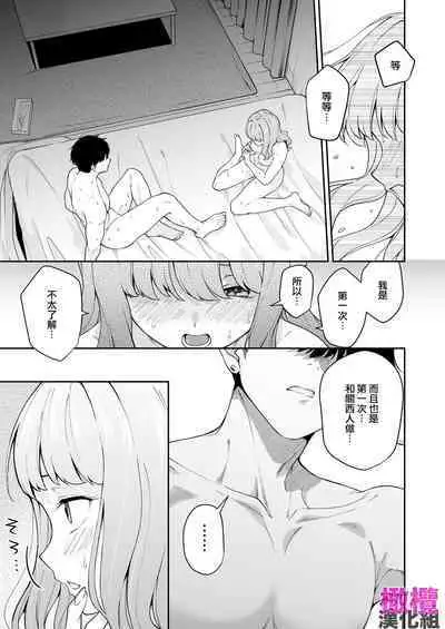 Hokkaidō no on'na, honba Ōsaka no Kansai-ben kusodeka kanjō sekkusu o shiru｜北海道姑娘和关西小伙的沉重性爱