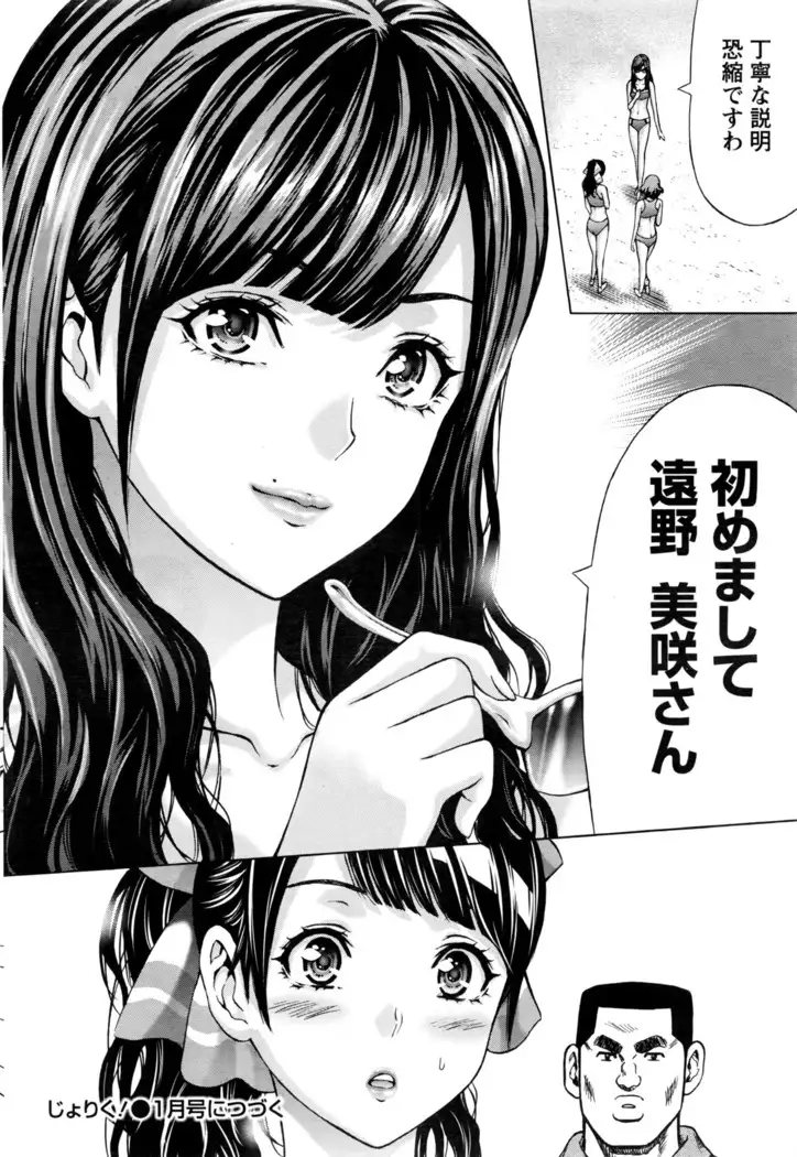 Joriku! Ch. 1-12