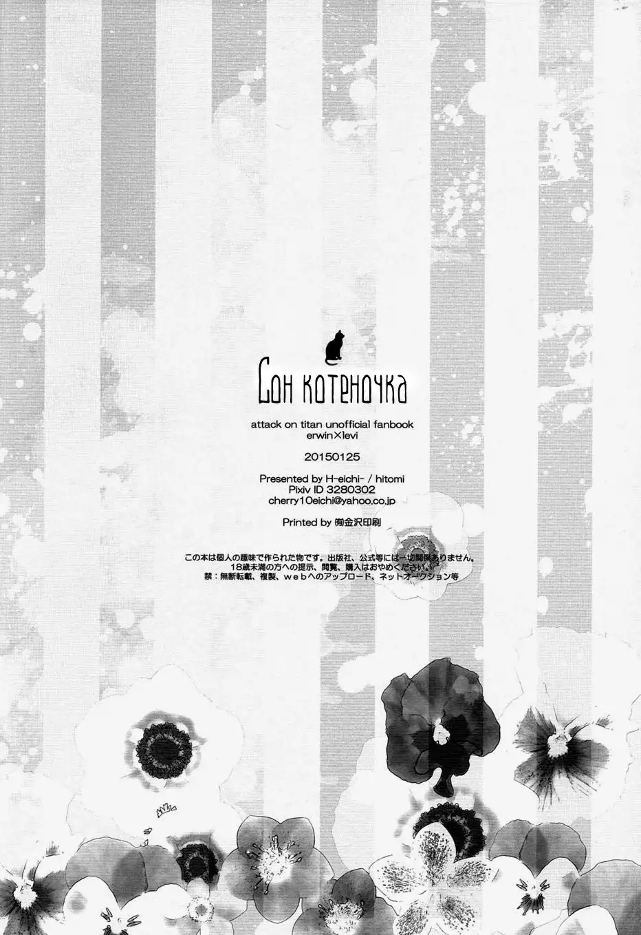 Little Cat Wa Yume no Naka / Сон котёночка