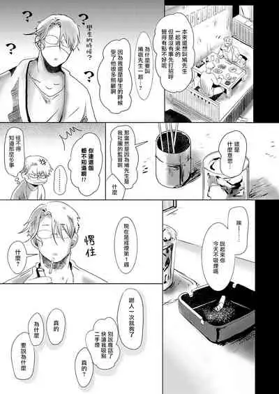 Koharu Biyori ni Hai ga Saku | 小阳春时灰尘盛开 Ch. 1-4