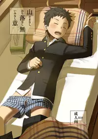 [Drum-kan (Kine)] Yamanashi Ochinashi Iminashi [Digital]