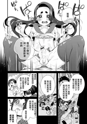Sukete Mieru wa...