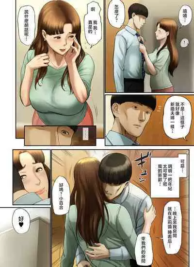 "Yasashii Dake no Otoko" to Tsuma ni Sute Raretanode...
