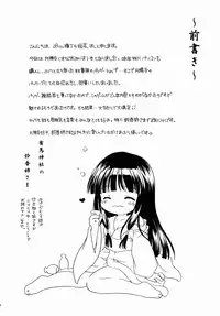 [Purin Yokochou (Ouka Sushi)] Arima Jinja no Suzuka Onee-sama (Tsukikagerou)