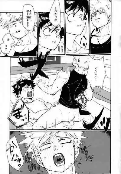 (Douyara Deban no Youda! 13) [Ultimate safaripark (Horiuchi Mochiko)] Cant Boy (Boku no Hero Academia)