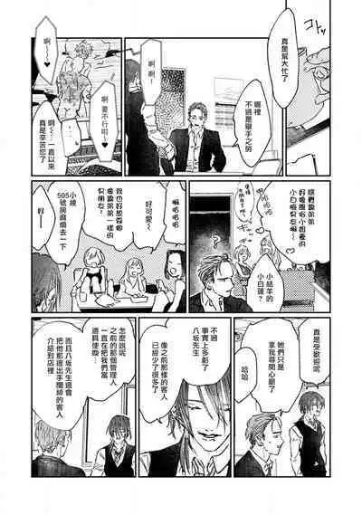 Nue no Naku Yoru ni | 于鵺啼之夜 Ch. 1-2