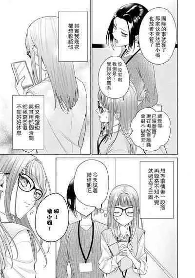 Yuunou Engineer ni wa Ura no Kao ga Aru Watashi o Kaihatsu suru Dekiai Step | 能干程序员隐藏的一面 把我“开发”的溺爱步骤 1-8