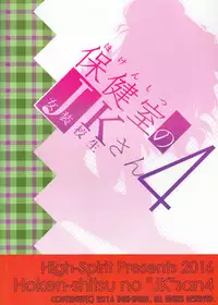 [High-Spirit (Aogiri Penta)] Hokenshitsu no JK-san 4 [Chinese] [極東靈魂編輯部漢化]