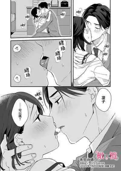[ natuo tunao] syokorabu】 sindou kun ha to ri atuka i tyuui。 ～ kouhai ga seiteki sugi te koma xtu te masu!?～01-05｜进藤先生请小心轻放。 ～后辈性欲太强让我很困扰！？～01-05[中文] [橄榄汉化组]
