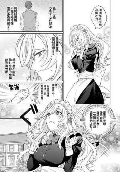 hentai meido ga go hōshi shi chaimasu! | 变态女仆想要侍奉! 1