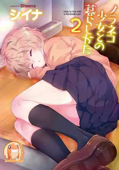 Noraneko Shoujo to no Kurashikata | 與野貓少女一起生活的方法 Ch. 22-40