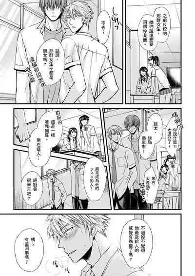 [Inainaka] Shihai sareru no ga Ore no Sei ~Iki kuruu you ni Shitsukerateta Karada~ | 調教遠比想像中更舒服～在他們的調教之下身體止不住高潮～ Ch. 1-13 [Chinese] [Decensored] [Digital]