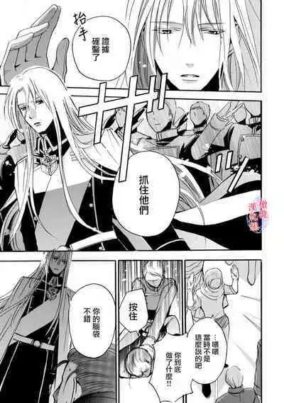 [Tenten] Aisare Hime to Takurami no Ou Otouto Kishi ~Dekiai Mitsugetsu~ Ch. 01-03｜心爱的公主，拥有的王子骑士~宠爱蜜月~ 01-03话 [Chinese] [橄榄汉化组]