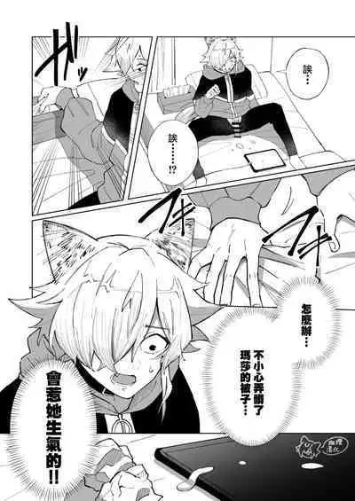 ōkami otoko wa ai o shiru|狼男知晓爱