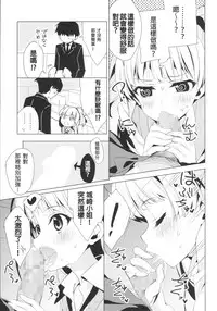 (SC2016 Winter) [koinu computer (Motoyon)] Taiyou o Tsukandeshimatta - Hair Like a Wheatfield I'd Run Through (THE IDOLM@STER CINDERELLA GIRLS) [Chinese] [追隨莉嘉醬，救世廣慈悲漢化組]