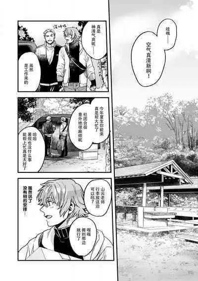 toshiue osananajimi ♂ o aega setai! Kanji teru koe, motto kikasete? | 想让年上竹马喘个不停!诱人的声音,再让我多听点吧? 1-5