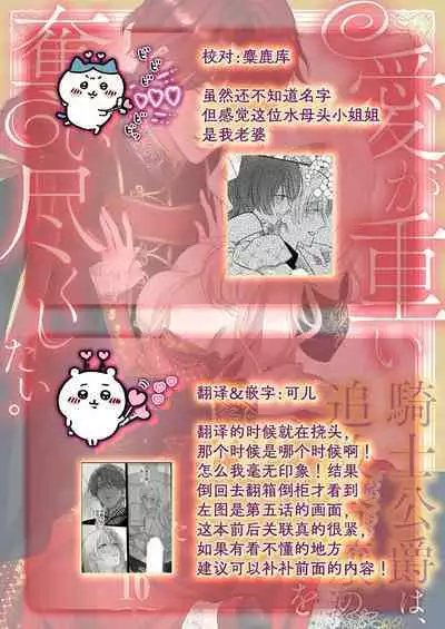 Ai ga Omoi Kishi Koushaku wa, Tsuihou Reijou no Subete o Ubaitsukushitai. | 骑士公爵爱意深重，想要索取放逐千金的一切。 1-17