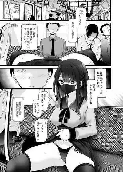 通勤道中であの娘がみだらな行為をしてくるまとめ話