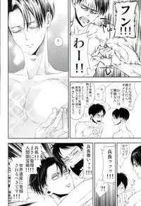 (Dai 7 Kai Hekigai Chousa Haku) [BHB (buttuke)] 兵長のおっぱいから母乳が出るところが見たい! (Shingeki no Kyojin)