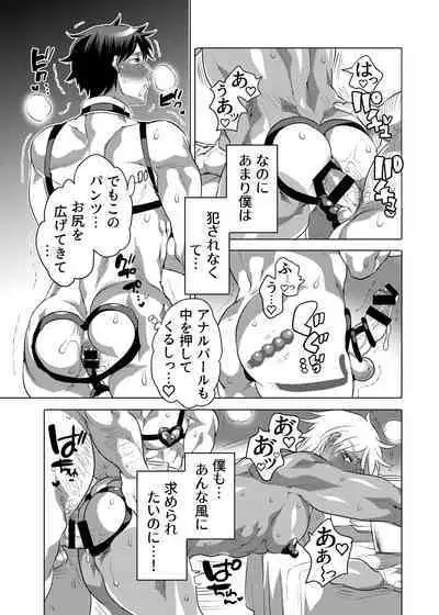 [Honey QP (Inochi Wazuka)] Shitsuji-kun to M Otoko-kun wa Choukyou Saretai [Digital]