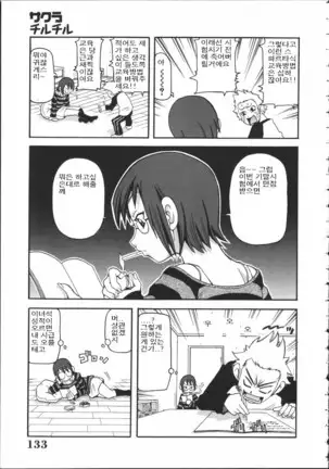 Chou Monzetsu Curriculum