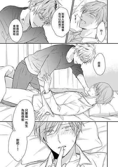 Soine Kareshi no Sex Therapy 1 | 陪睡男友的恋爱疗法 1