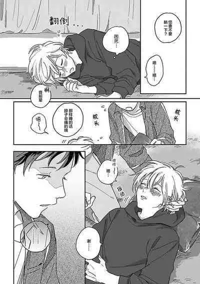 Ai dano, Koi dano. | 爱啦，恋啦。