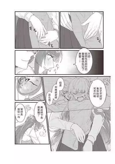 densha de, jugyō. Sensei to. | 在电车里,上课。和老师。1-6