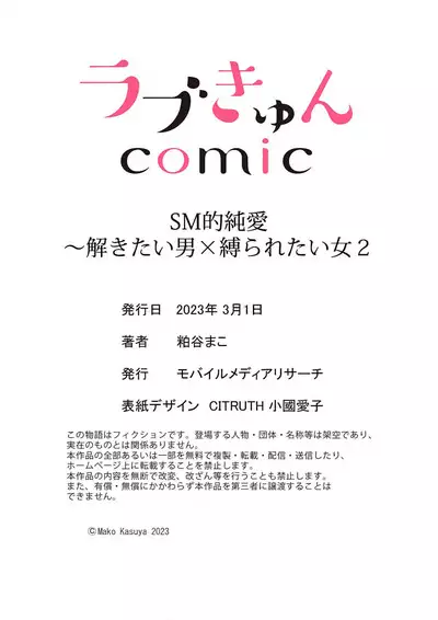 [Kasuya Mako] SM-teki jun'ai ~ tokitai otoko × shibara retai on'na | SM式纯爱~渴望解开的男人x欲被捆绑的女人 1-6 [Chinese] [莉赛特汉化组]