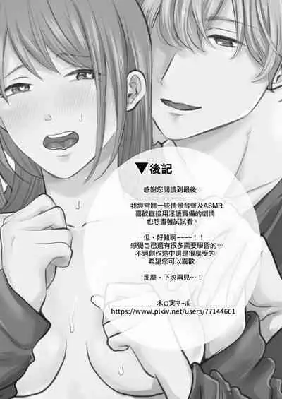 Otonari-san wa Koe ga Ii|邻居声音很好听