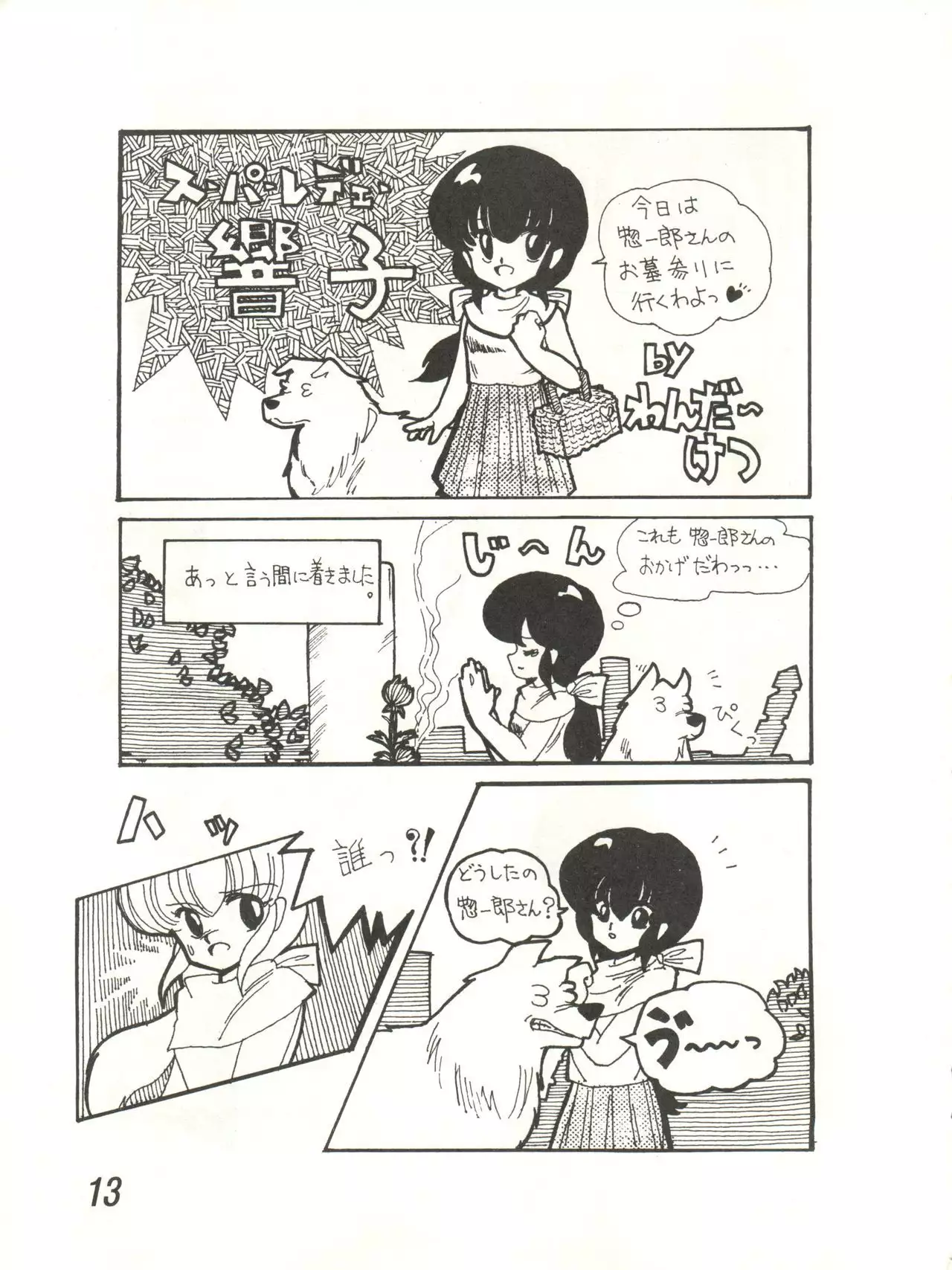 Ikkoku-kan 0 Gou Shitsu Part V