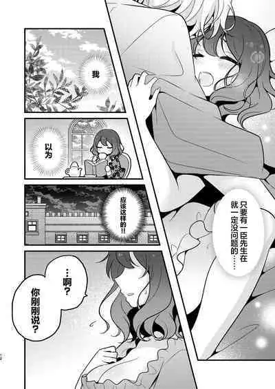 Tenseisaki no fianse ha netorare zokusei mochideshita