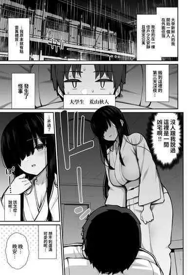 Katte ni Sumitsuiteru InCha Yuurei no Karada o Suki Katte suru Hanashi