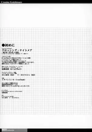 CrossinG KnightmarE - Kegare Yuku Seijo-tachi e no Sanka -