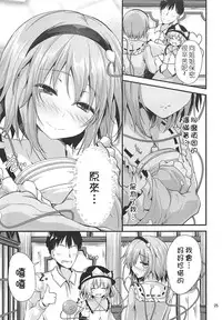 (C94) [Water Drop (MA-SA)] Kakushigoto (Touhou Project) [Chinese] [基德漢化組]