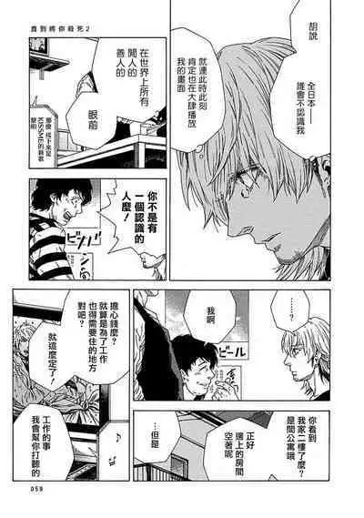 Boku ga Kimi o Korosu made | 直到将你杀死 Ch. 1-10