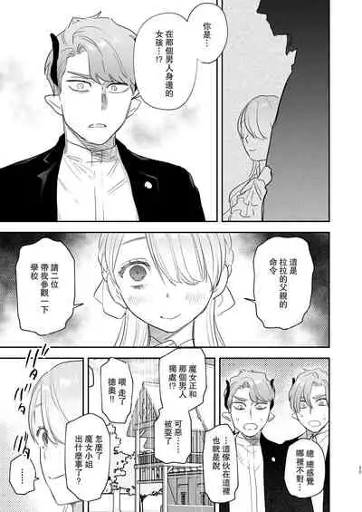 [Mauve (Oniben Katze)] dog eat dog era ~Iinazuke no Mahou Kishi to Saimin Jinmon~ [Chinese] [路过的骑士汉化组]