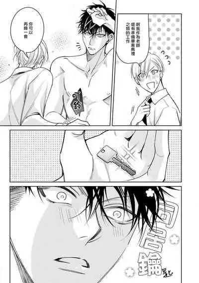 Ochikobore Alpha to Elite Omega | 问题α与精英Ω Ch. 1-6 完结