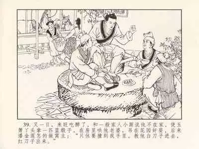 金瓶梅 第三回 宋慧莲偷期蒙厚爱 (八字金)[中国古善文化出版社]